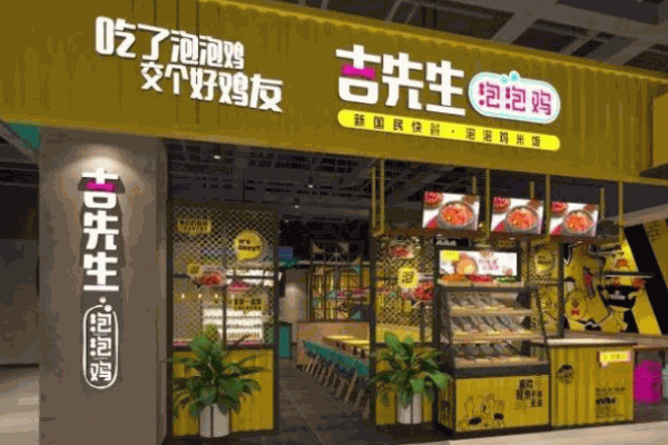 吉先生泡泡鸡产品 门店图片