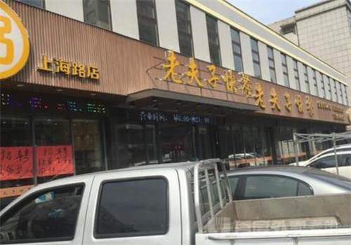 老夫子快餐产品 门店图片