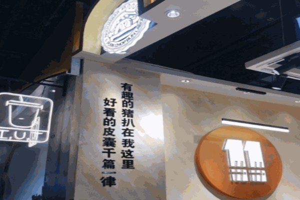 壹猪猪扒包创研坊产品 门店图片