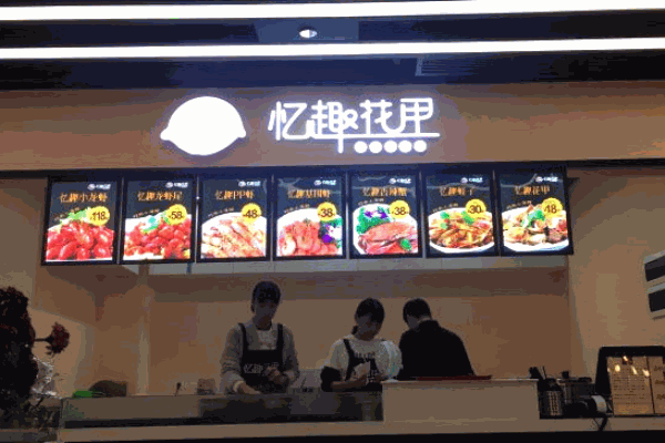 忆趣花甲产品 门店图片