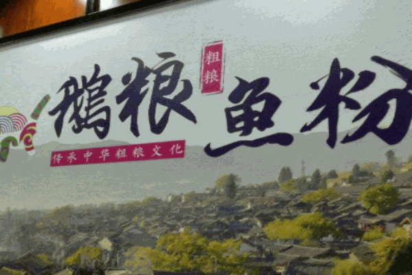 鹅粮鱼粉产品 门店图片