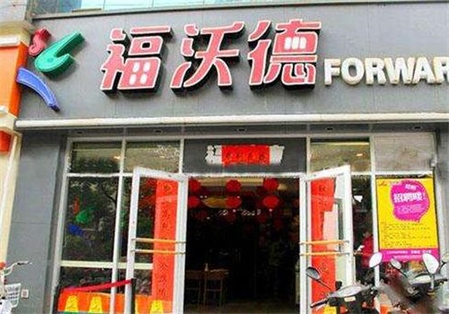 福沃德卤肉饭