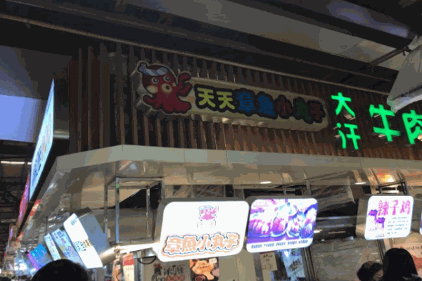 天天章鱼小丸子产品 门店图片