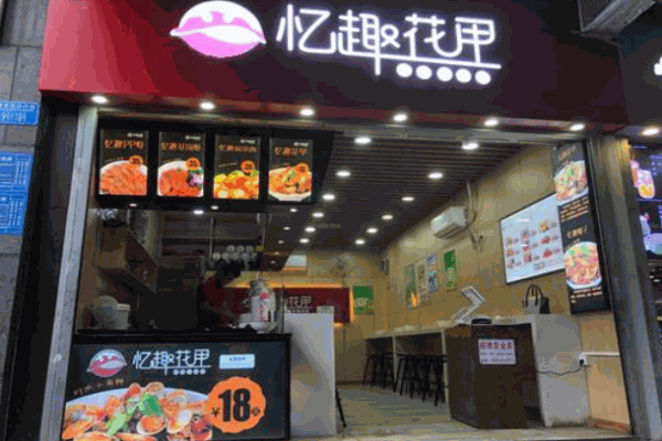 忆趣花甲产品 门店图片