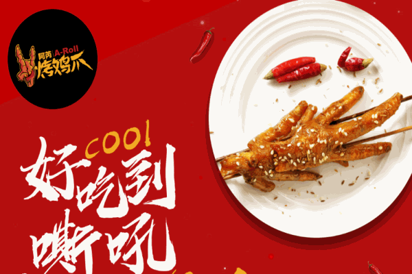 阿芮烤鸡爪产品 门店图片