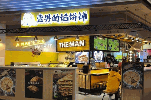 饼神壹男产品 门店图片