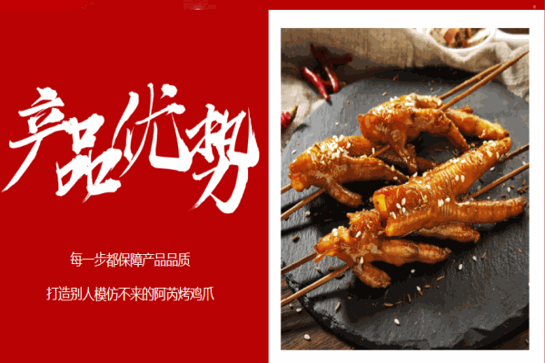 阿芮烤鸡爪产品 门店图片