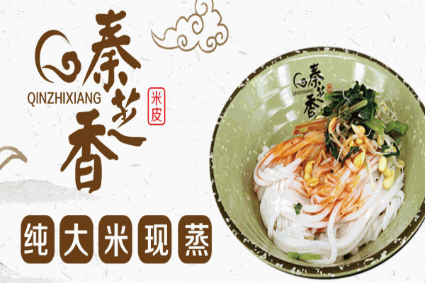 秦芝香米皮产品 门店图片