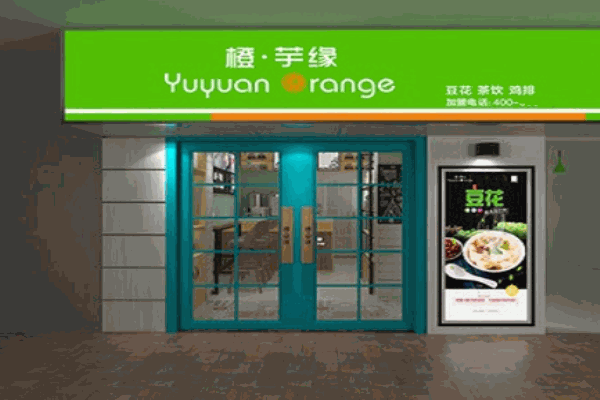 橙芋缘豆花产品 门店图片