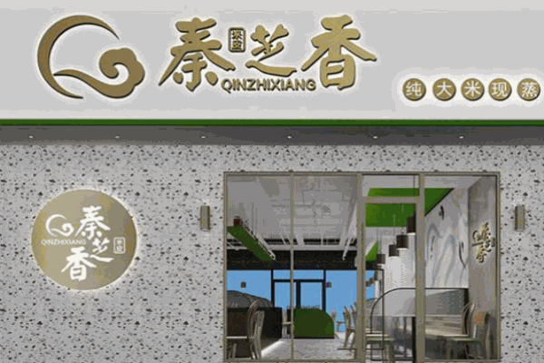 秦芝香米皮产品 门店图片