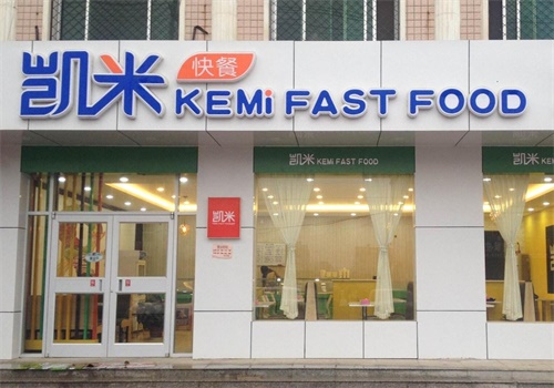 凯米快餐产品 门店图片