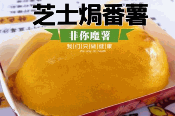 非你魔薯产品 门店图片