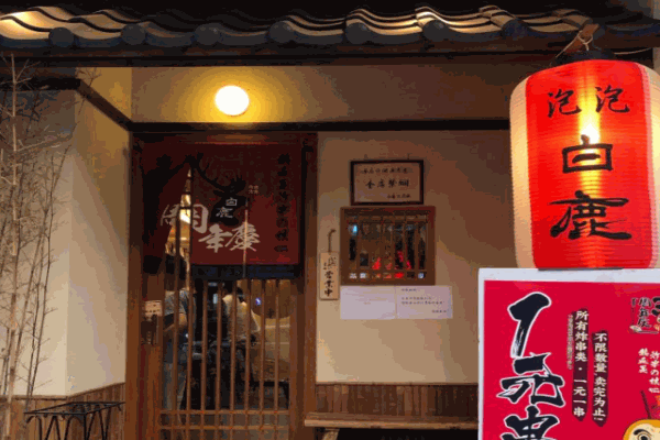 白鹿深夜泡泡产品 门店图片