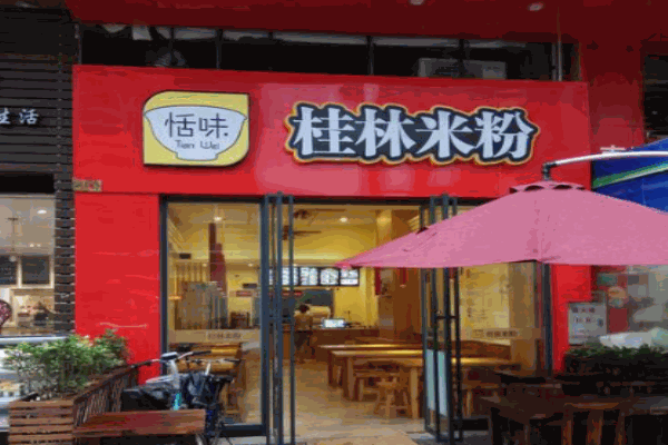 恬味桂林米粉产品 门店图片
