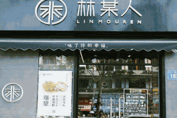 林某人肉松小贝产品 门店图片
