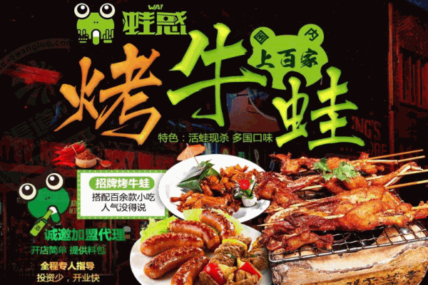蛙惑烤牛蛙产品 门店图片
