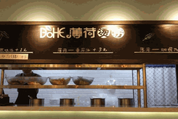 薄荷烫捞产品 门店图片