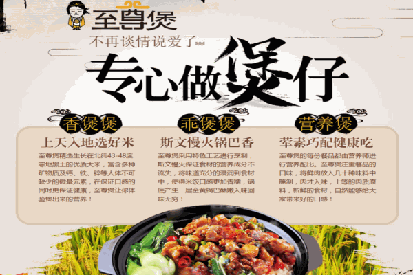 至尊煲煲仔饭产品 门店图片