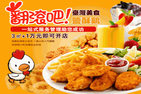 翻滚吧盐酥鸡产品 门店图片