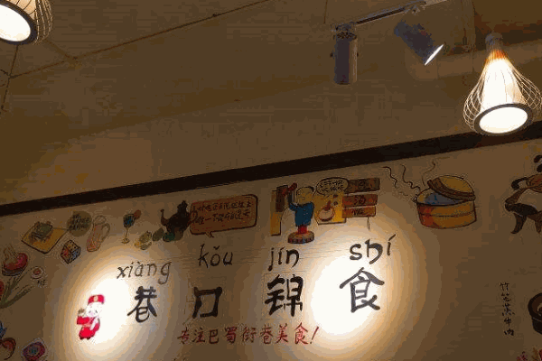 巷口锦食产品 门店图片