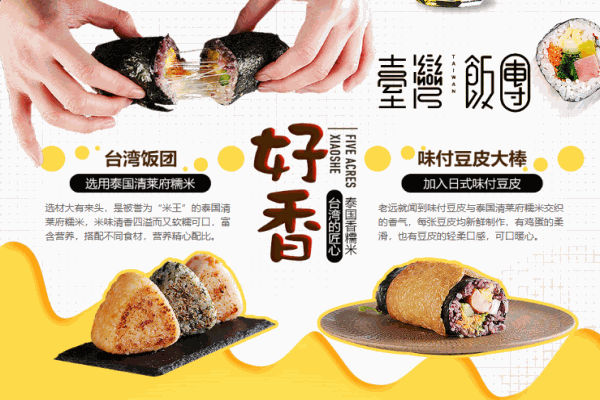 五亩小舍台湾饭团产品 门店图片