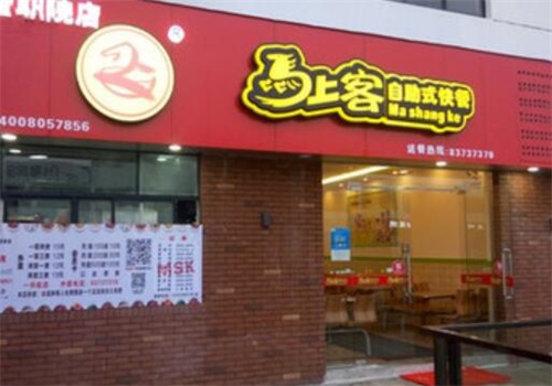 马上客快餐产品 门店图片