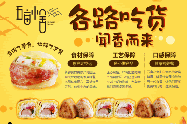五亩小舍台湾饭团产品 门店图片