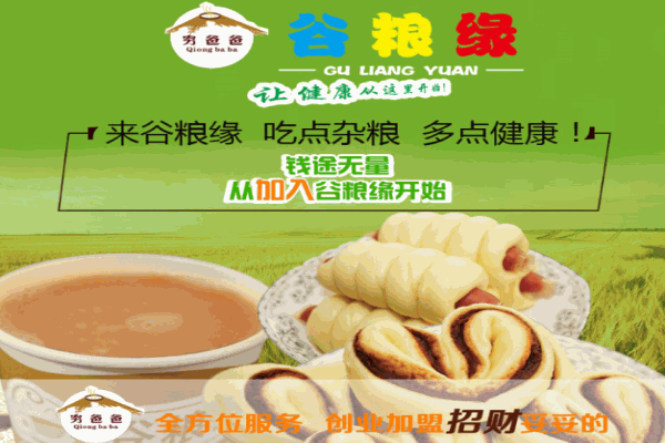 穷爸爸谷粮缘产品 门店图片
