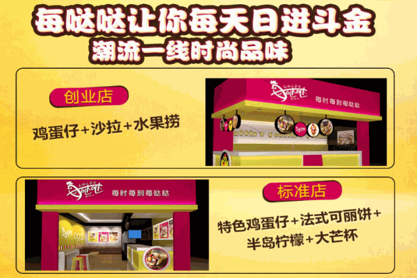每哒哒鸡蛋仔产品 门店图片