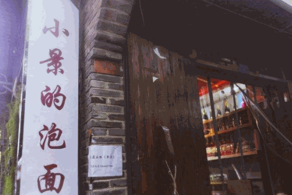 小景的泡面产品 门店图片