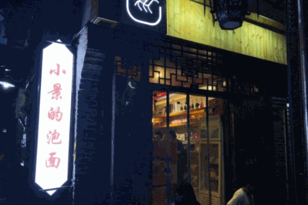 小景的泡面产品 门店图片