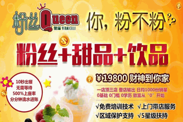 粉丝皇后粉丝产品 门店图片