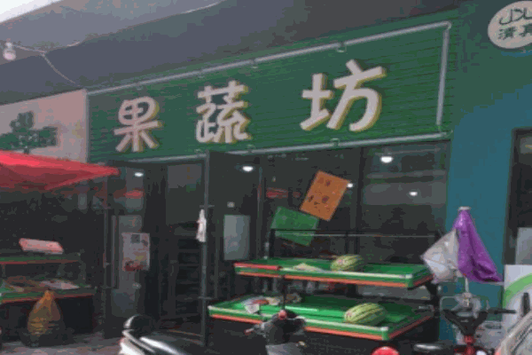 果蔬坊小吃产品 门店图片