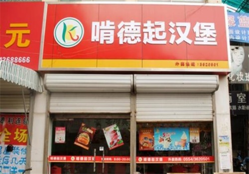 啃德起产品 门店图片