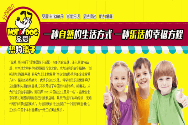 品爱热狗铺子产品 门店图片