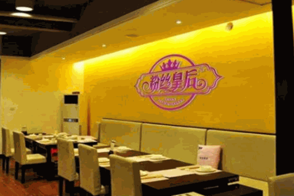 粉丝皇后粉丝产品 门店图片