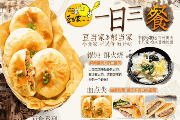 豆当家豆腐脑产品 门店图片