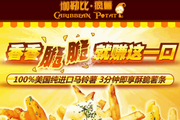 伽勒比疯薯产品 门店图片