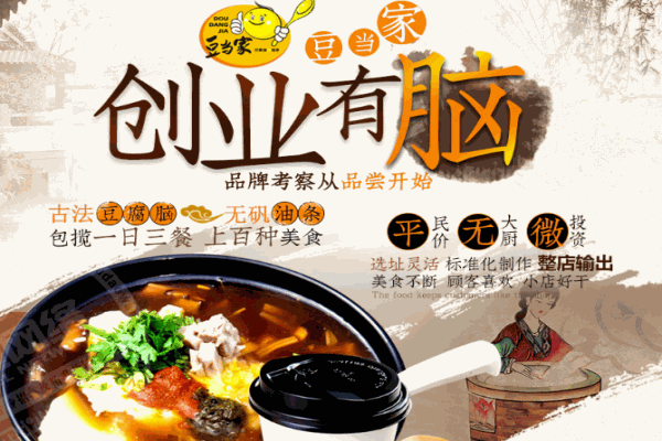 豆当家豆腐脑产品 门店图片
