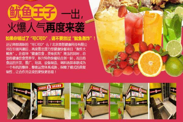 鱿鱼王子产品 门店图片