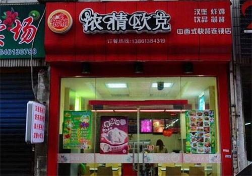 浓情欧克快餐产品 门店图片