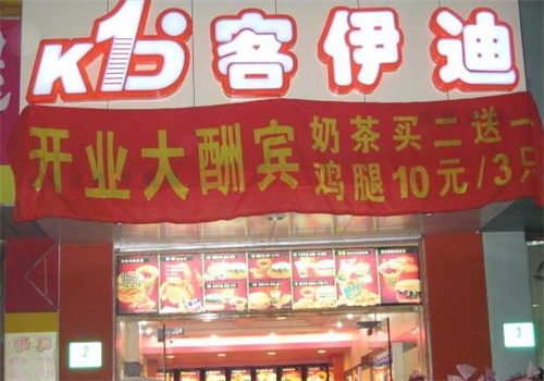 客伊迪快餐产品 门店图片