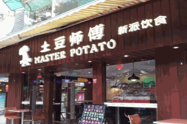 土豆师傅产品 门店图片