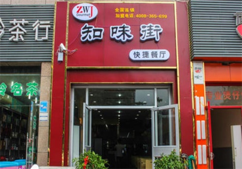 知味街快餐产品 门店图片