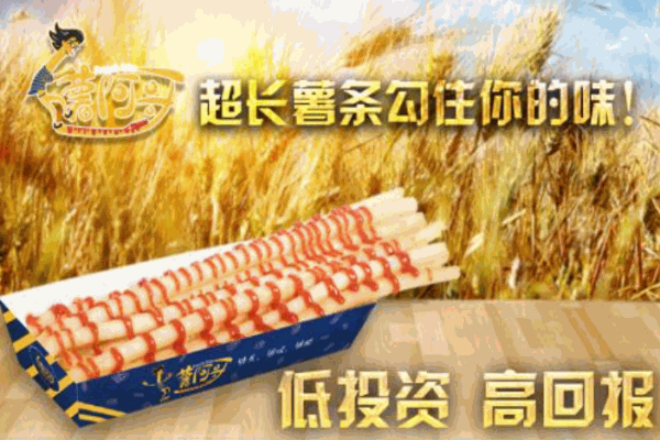 薯阿哥超级大薯条产品 门店图片