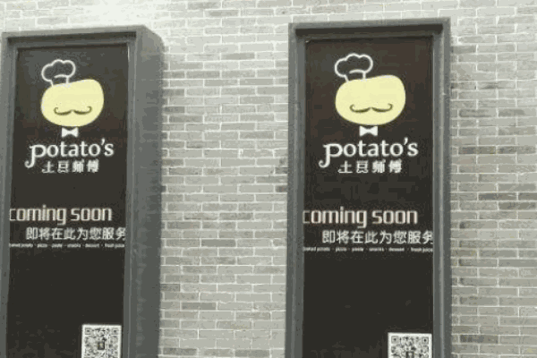 土豆师傅产品 门店图片