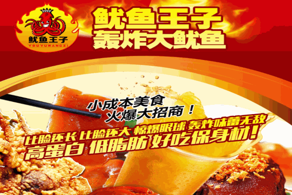 鱿鱼王子产品 门店图片