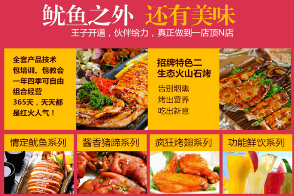 鱿鱼王子产品 门店图片