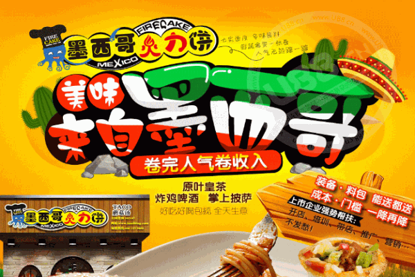 墨西哥火力饼产品 门店图片