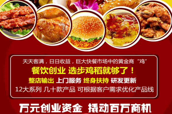 步鸡稻鸡翅包饭产品 门店图片